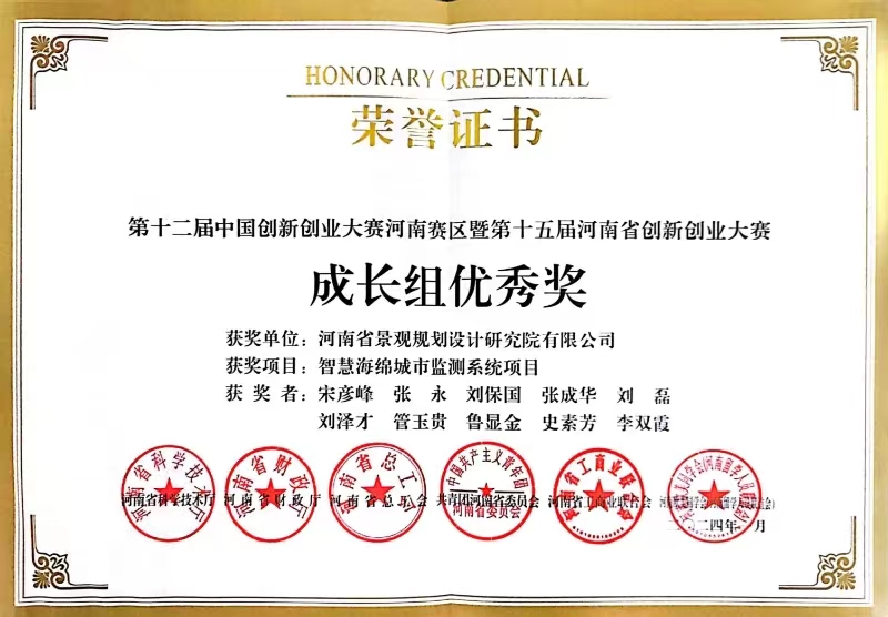 【企业荣誉】河南省景观规划设计研究院在第十五届河南省创新创业大赛中获得佳绩